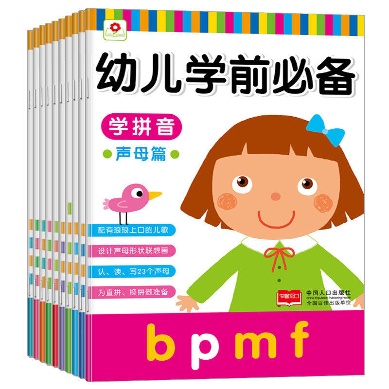 小红花幼儿学前全10册3-6岁学前班教材练习册小学入学准备儿童幼小衔接拼音数字认字加减法描红本全方面掌握学前基础知识书籍