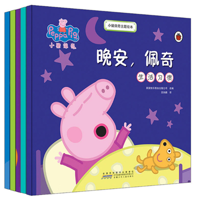 一套5册小猪佩奇主题绘本2-3-6岁牙齿仙子宝宝好习惯培养逻辑思维训练书幼儿园中大班男孩女孩亲子睡前故事儿童启蒙早教故事书籍