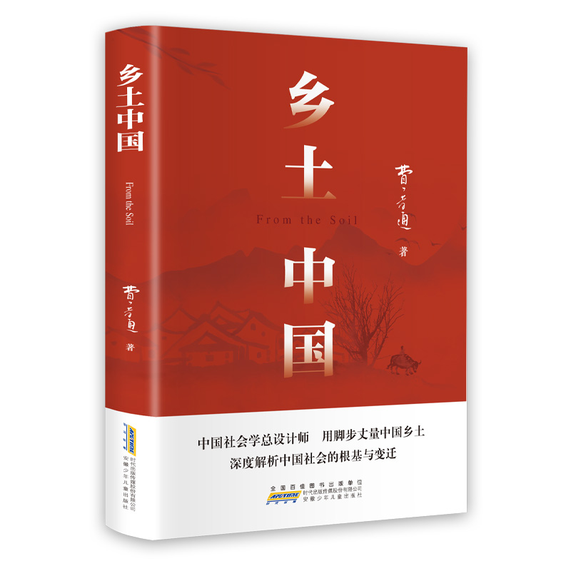 乡土中国费孝通红楼梦原著正版高中必读无删减高一语文课外书籍整本书阅读任务书目和白话文完整课外书文学名著