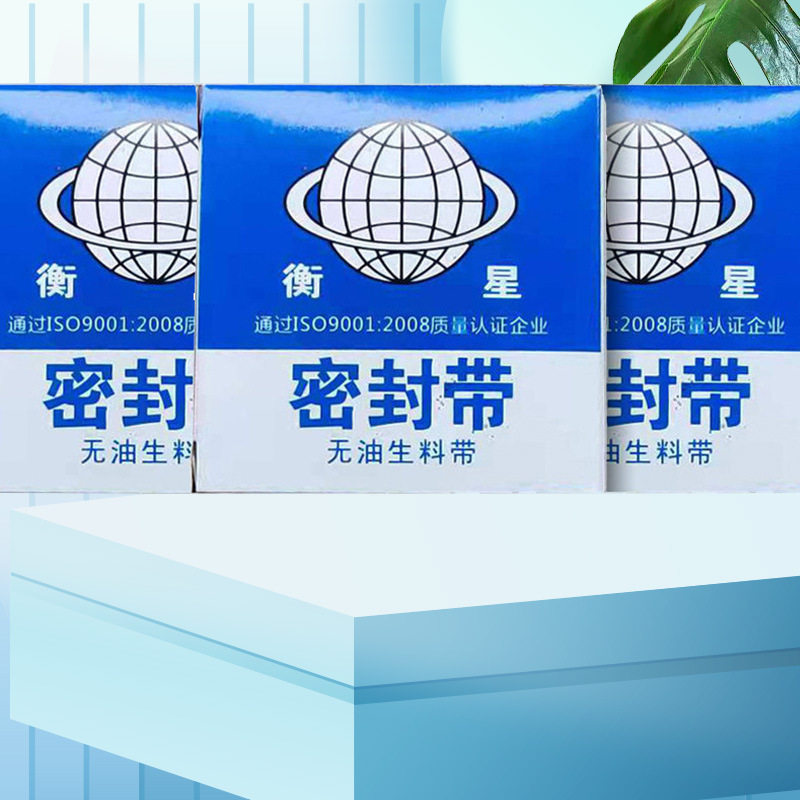 胶布耐高温胶带生料带