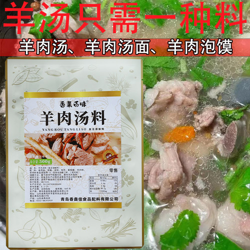 香醇佳一料成汤青岛市羊肉汤料