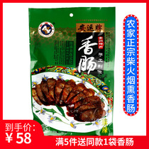 安运牌香肠腊肠香肠土猪肉自制腊味400g腌腊肠烟熏年货袋装腊味