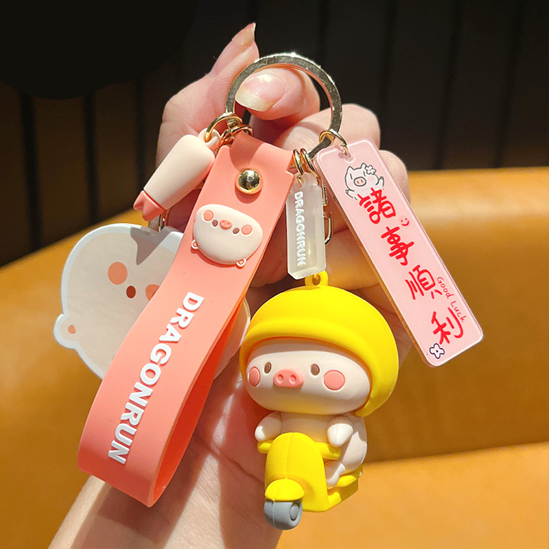 可爱萌萌小猪钥匙扣可定制