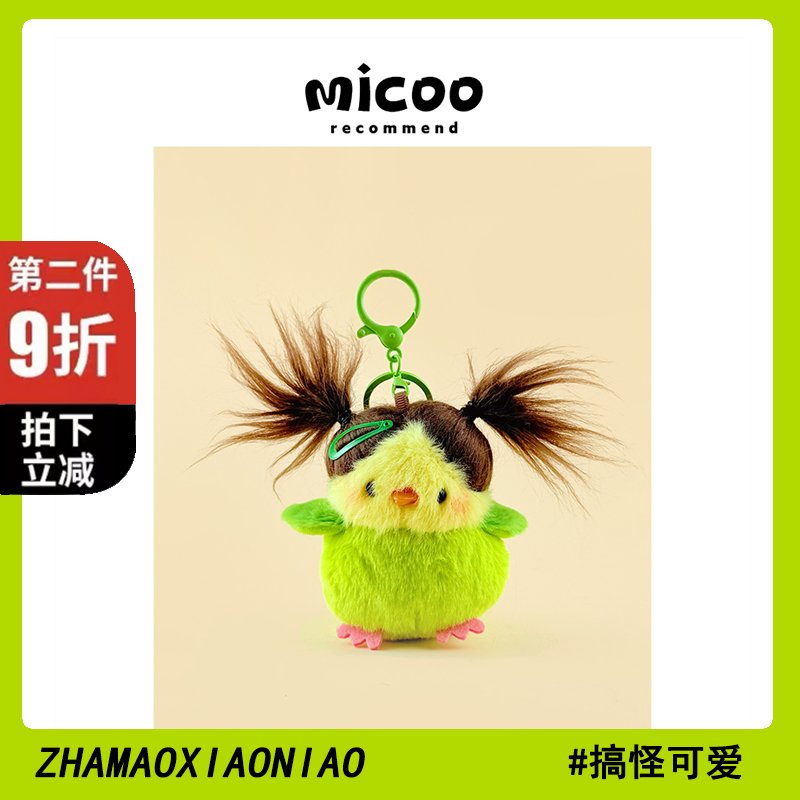 毛绒丑萌解压发声炸毛小鸟毛绒钥匙扣挂件闺蜜治愈可爱背包小挂饰