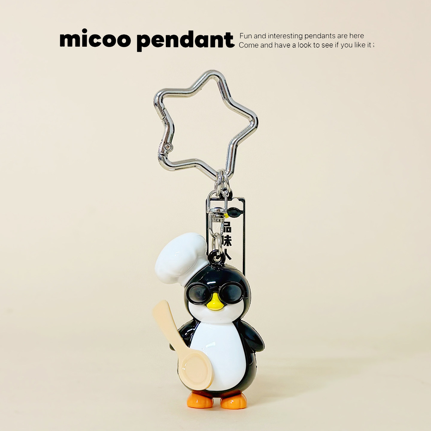 高雅人士企鹅钥匙扣情侣一对包包挂件搞怪卡通玩偶钥匙链网红同款