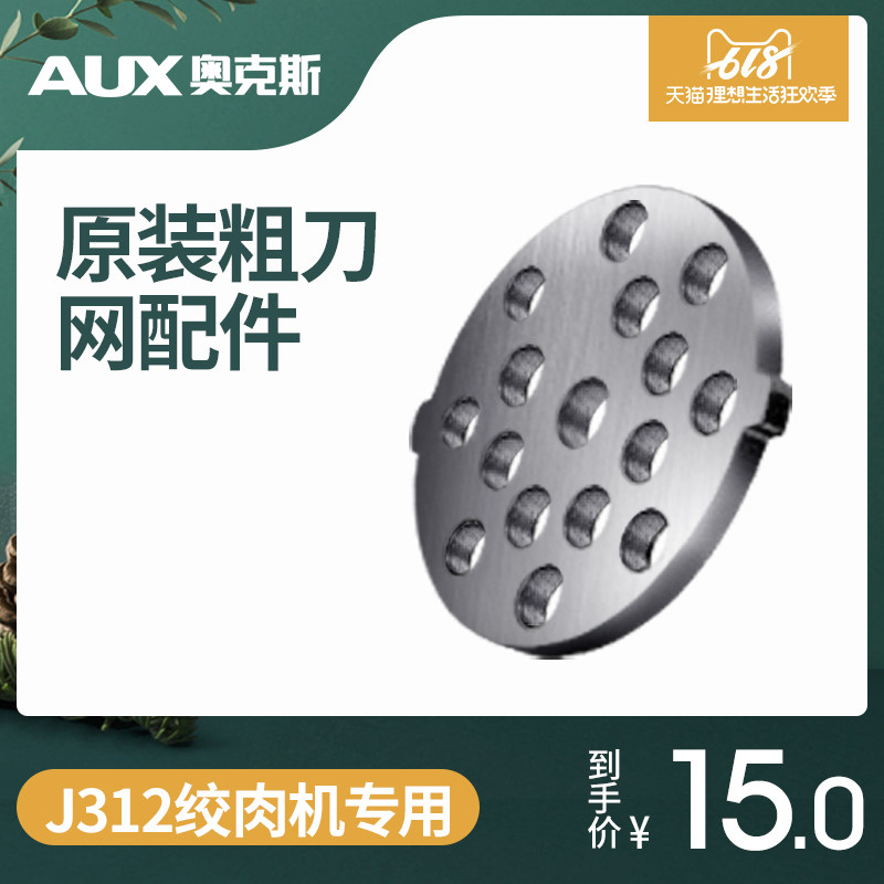 奥克斯绞肉机AUX-J312原装粗刀网大孔道网粗刀盘不锈钢|msdalam kategori peralatan dapur, peralatan dapur aksesori, peralatan dapur yang lain aksesori - dari Buy2taobao.com untuk memberikan perkhidmatan ejen Taobao profesional membeli