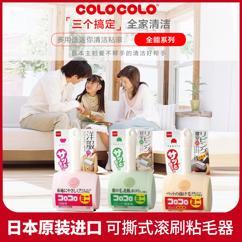 日本进口colocolo可撕式毛器滚筒