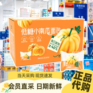 山姆代购会员超市低糖小南瓜面包解馋早餐下午茶面包休闲零食糕点