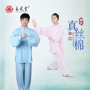 易武堂太极服真丝棉春夏秋季男女同款健身气功练功武术服厂家直销