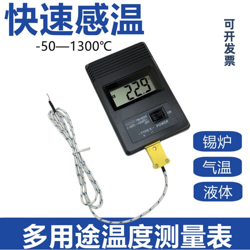 TM902C数显电子测温仪 数子温度表 工业温度表 温度计 锡炉测温计