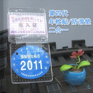 汽车年检贴袋车辆玻璃保险标志标贴贴纸静电免检检验合格证保养膜