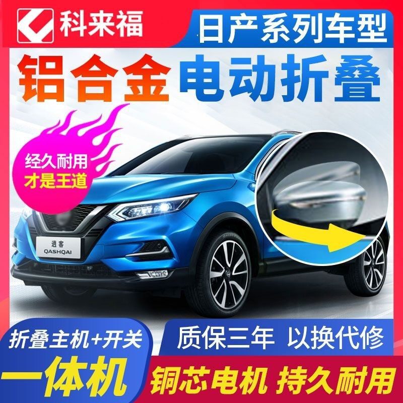 15-23款逍客后视镜电动折叠锁车自动折耳升窗加热铝合金高配改装
