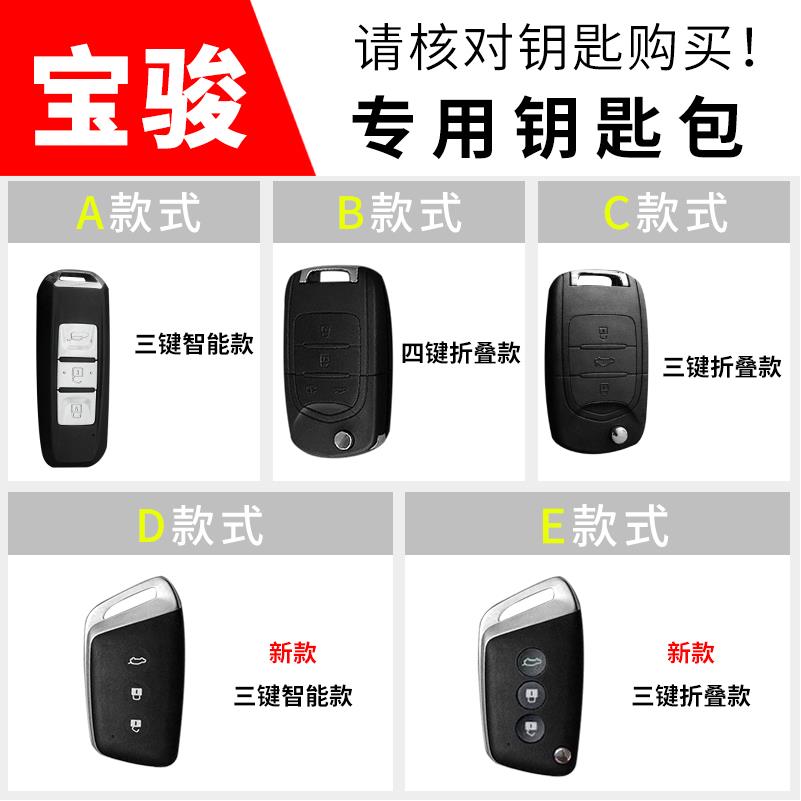 宝骏钥匙包外套男730 310w 510小汽车真皮保护遥控器锁匙扣壳女款