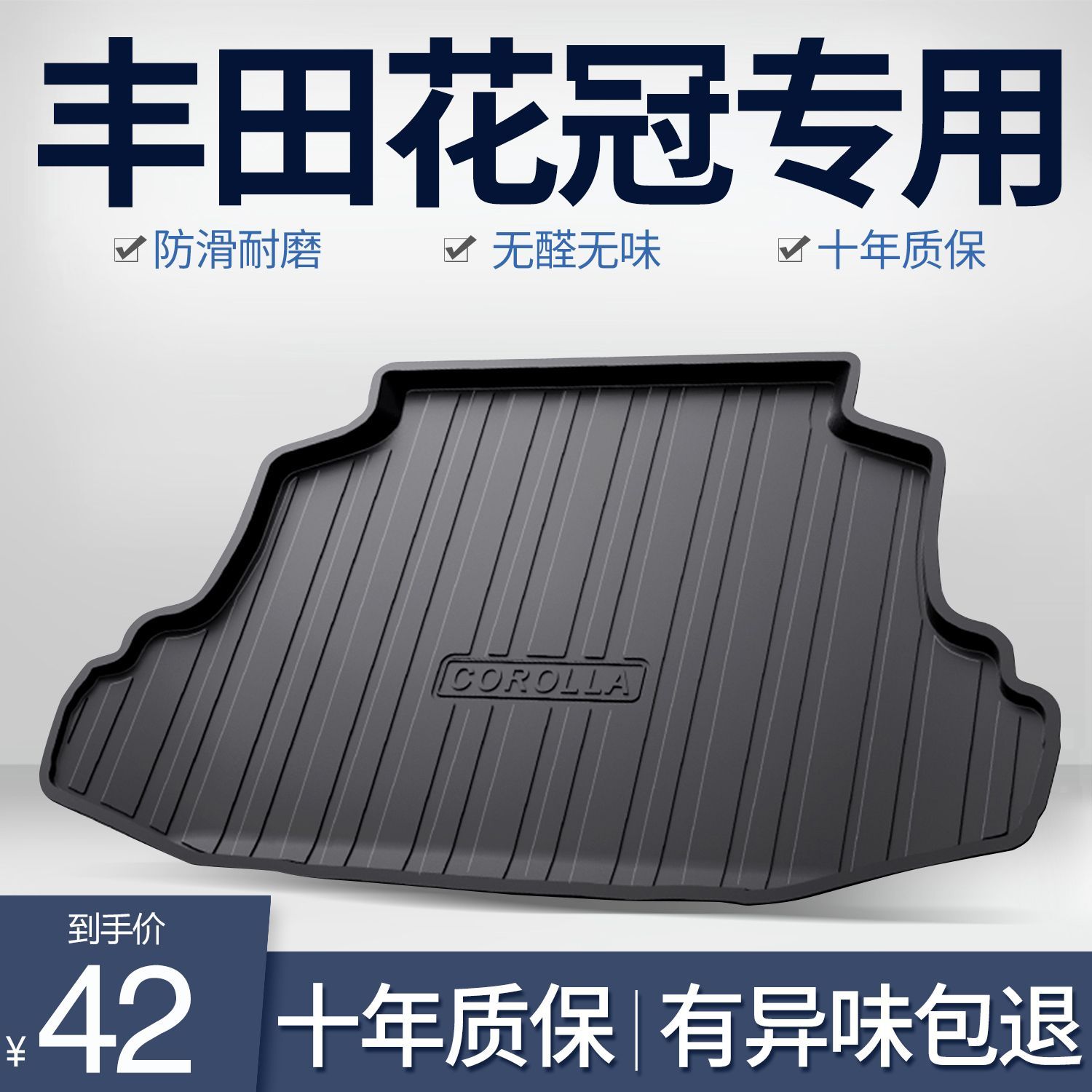 适用于丰田花冠后备箱垫改装专用汽车装饰用品配件TPE后尾箱垫