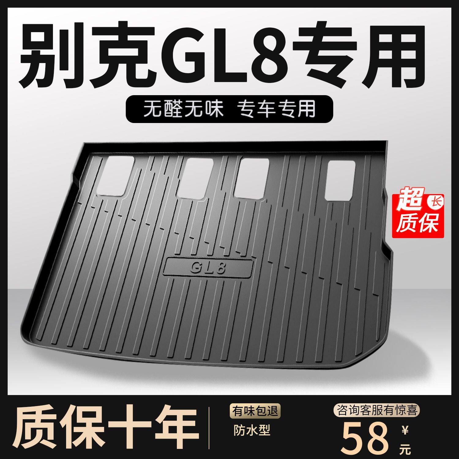 2022款别克gl8es路尊后备箱垫陆上公务舱汽车用品改装配件尾箱垫