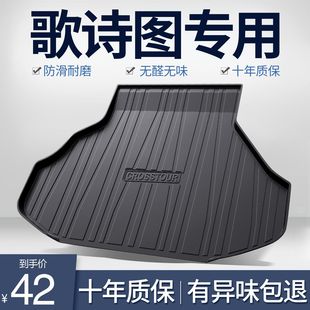 适用于本田歌诗图后备箱垫内饰改装 饰TPE尾箱垫 全车专用汽车装