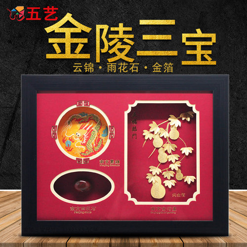 南京非遗云锦雨花石金箔中国风