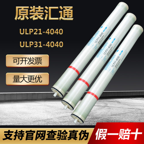 正品原装汇通4040反渗透ro膜