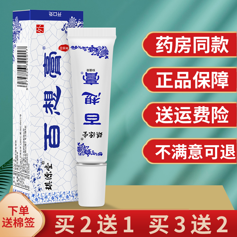 正品琪源堂百想膏皮肤外用乳膏