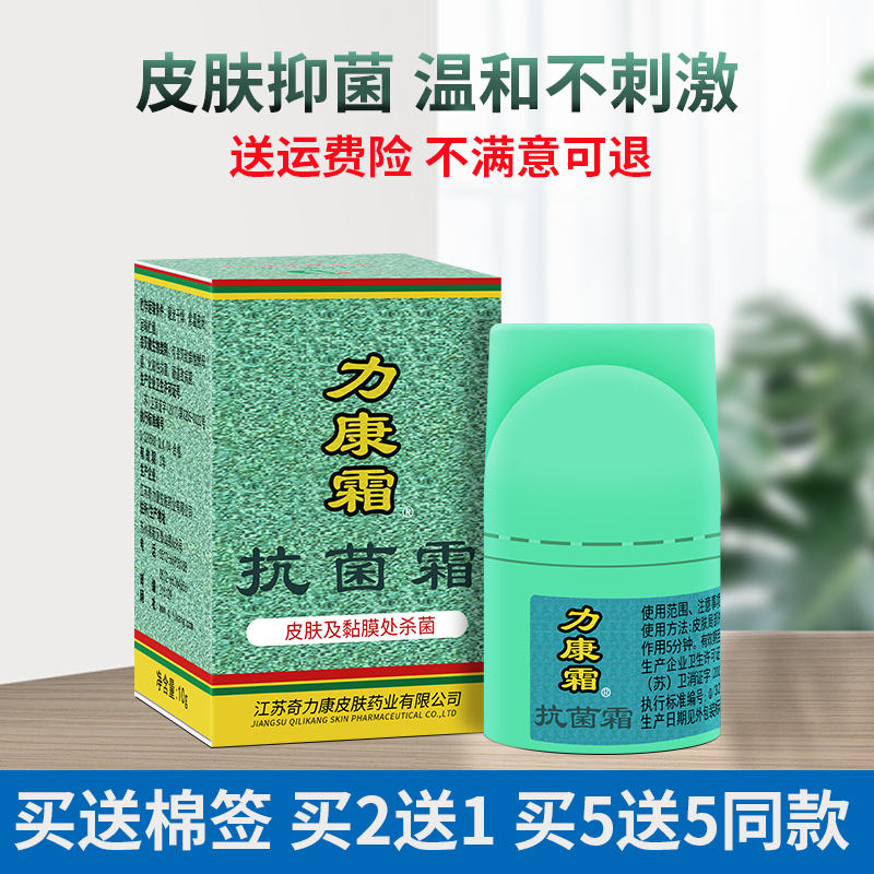 正品奇力康力康霜乳膏