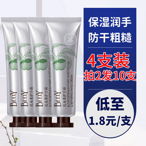 彼丽乳木果护手霜保湿补水防裂