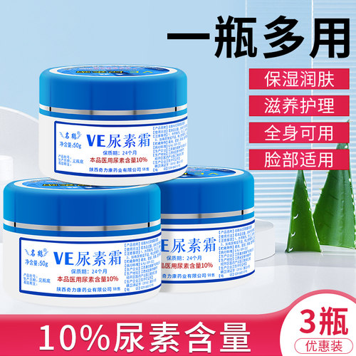 名鹤维e尿素霜保湿防干裂护手