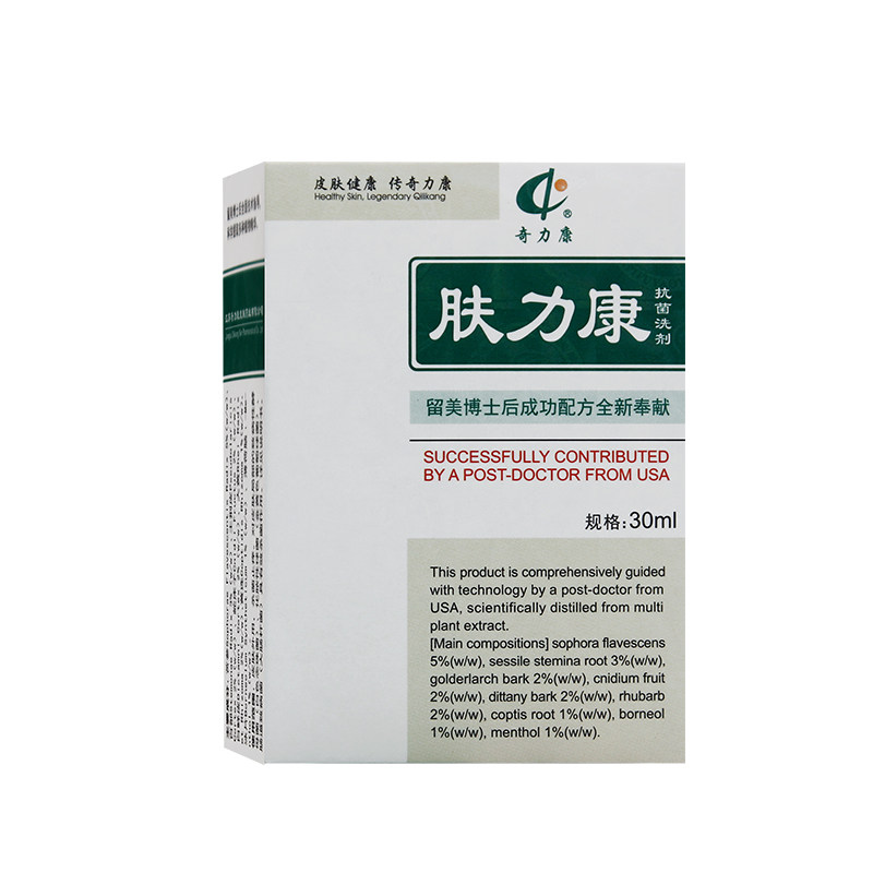 正品奇力康肤力康30ml 肤力康抗菌洗剂搽剂皮肤抑菌擦剂