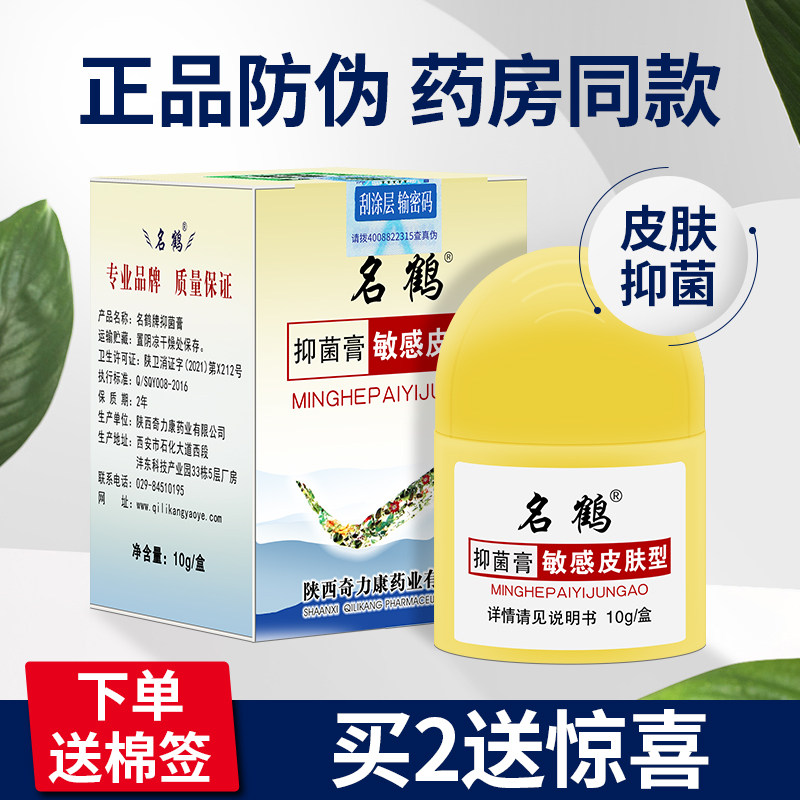 名鹤奇力康敏感皮肤宝一肤王霜皮肤脸部抑菌乳膏软膏