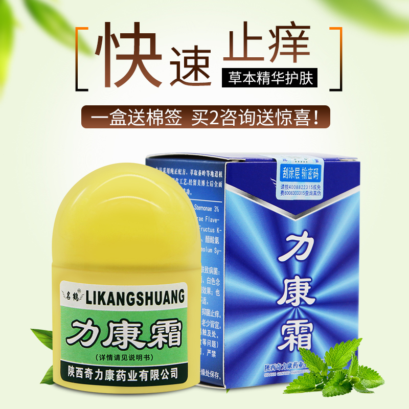 陕西奇力康名鹤力康霜正品皮肤外用抑菌霜 抗菌乳膏软膏