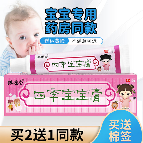 琪源堂四季宝宝维肤膏皮肤外用