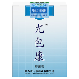 正品陕西奇力康尤包康霜 疣疱康霜 皮肤外用抑菌乳膏去除膏