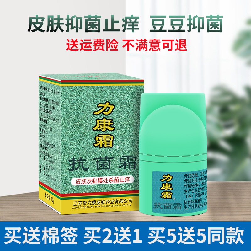 正品奇力康力康霜乳膏