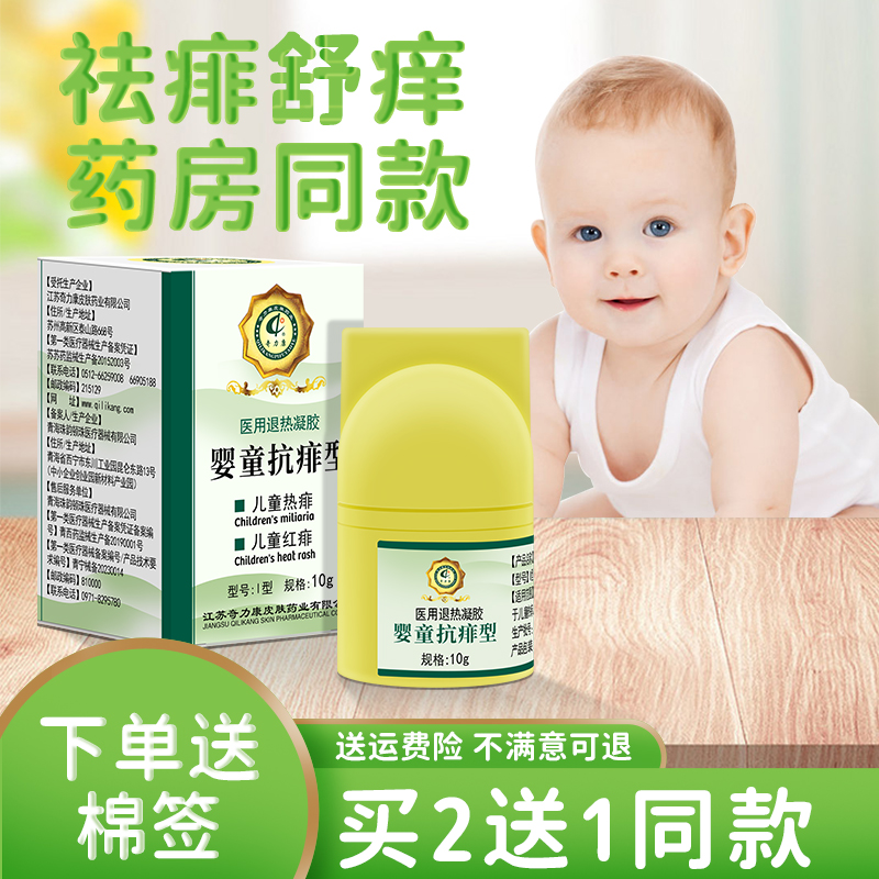 痱子一搽霜祛痱膏奇力康