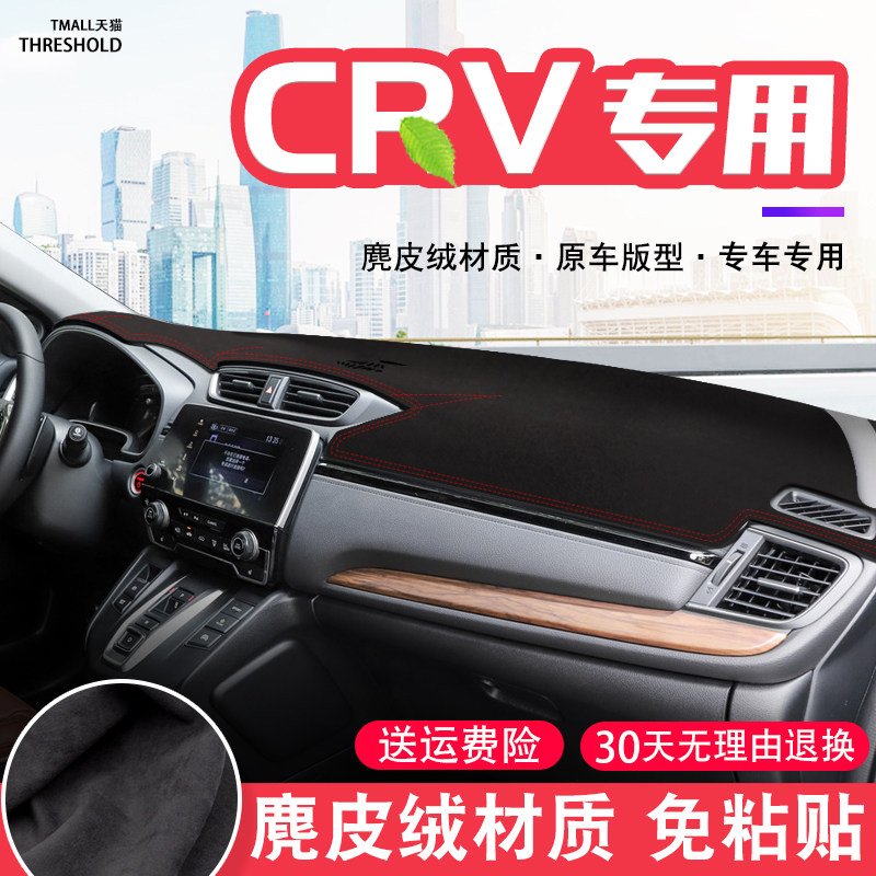 适用21款本田crv中控台麂皮绒避光垫仪表盘防晒垫汽车改装饰遮阳,汽车用品/电子/清洗/改装,防滑垫/防护垫,淘宝优惠券,粉丝福利购,淘宝优惠卷