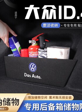 25款大众id.4x汽车后备箱隔板id4crozz储物盒收纳箱尾箱挡板装饰