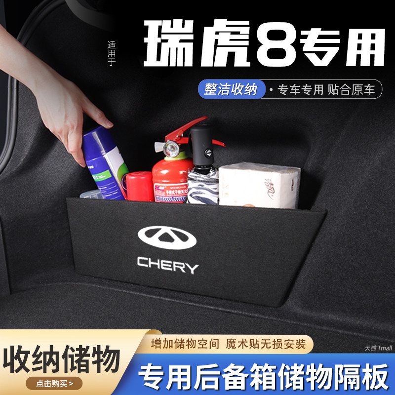 适用25款奇瑞瑞虎8汽车后备箱隔板储物盒收纳箱尾箱垫挡板改装饰,汽车用品/电子/清洗/改装,车载收纳箱/袋/盒,淘宝优惠券,粉丝福利购,淘宝优惠卷
