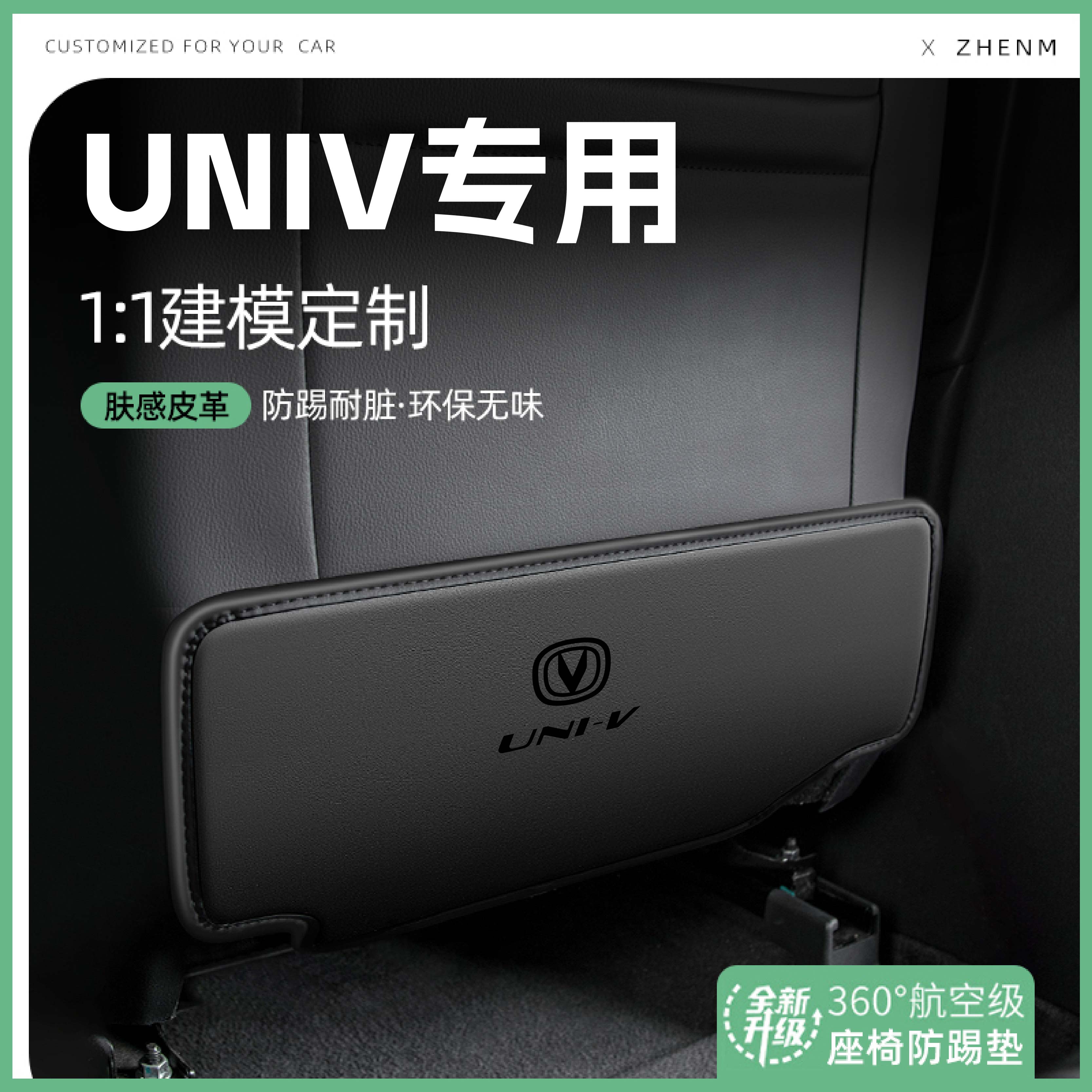 25款长安UNIV汽车智电idd座椅防踢垫后排椅背防护垫内饰用品配件