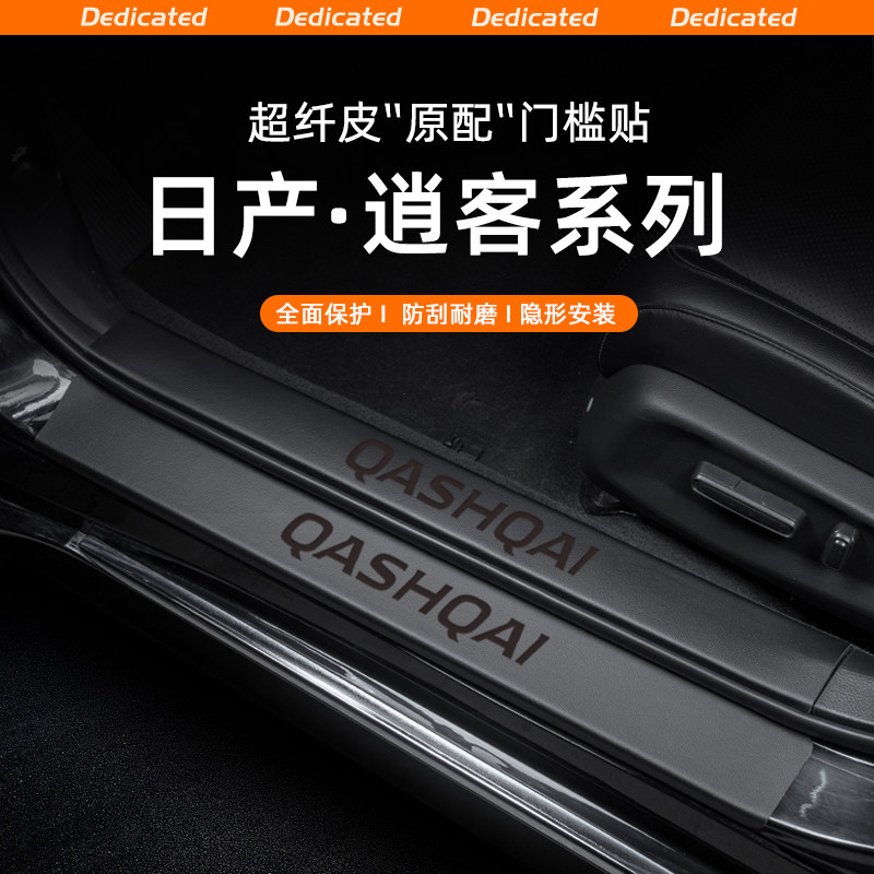 适用25款日产逍客荣誉经典汽车门槛条贴迎宾踏板内饰改装配件装饰,汽车用品/电子/清洗/改装,车身/车窗饰条/门槛条,淘宝优惠券,粉丝福利购,淘宝优惠卷