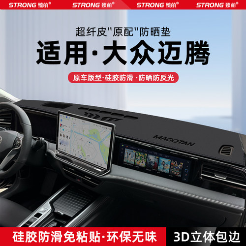 【适用迈腾B9】原厂级汽车避光垫