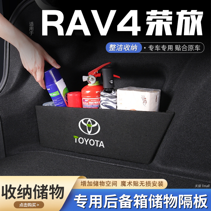 丰田rav4荣放汽车后备箱隔板收纳