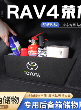 丰田RAV4荣放汽车后备箱隔板收纳
