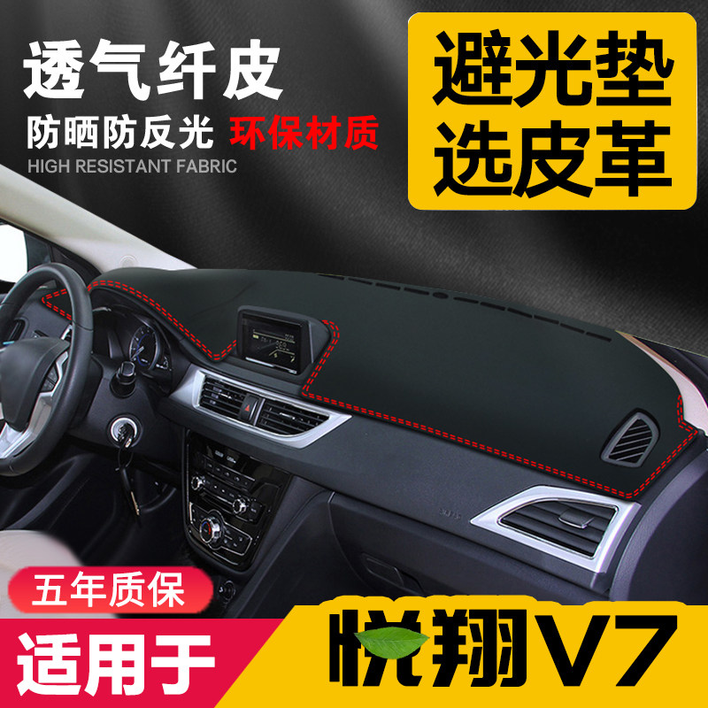 适用长安悦翔v7汽车皮革改装饰