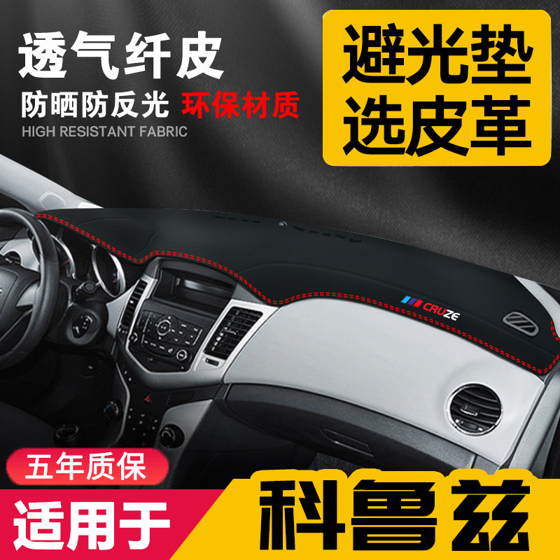 雪佛兰科鲁兹皮革仪表盘中控台
