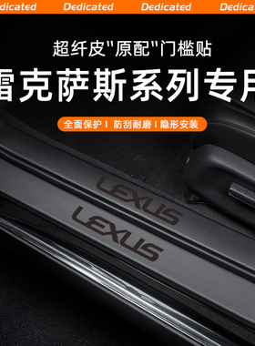 适用26款雷克萨斯ES200门槛条ES300h保护RX350h车内NX迎宾脚踏板