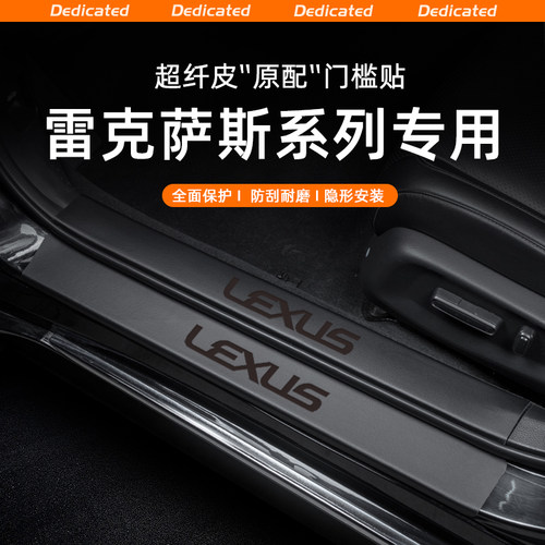 【官方推荐】雷克萨斯专用门槛条