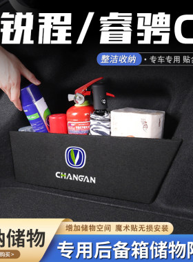 原厂官配锐程CC后备箱储物隔板