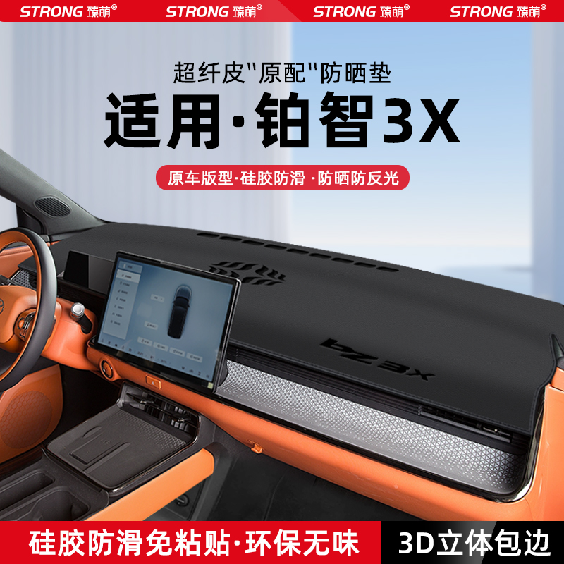 适用25款丰田铂智3X中控仪表台避光垫汽车内饰遮阳防晒垫装饰用品