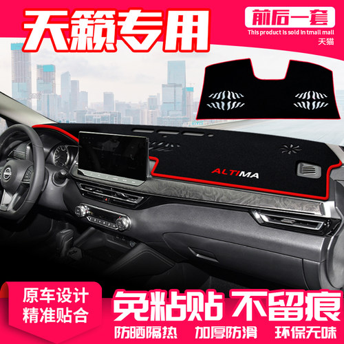 【适用天籁】原厂级汽车避光垫