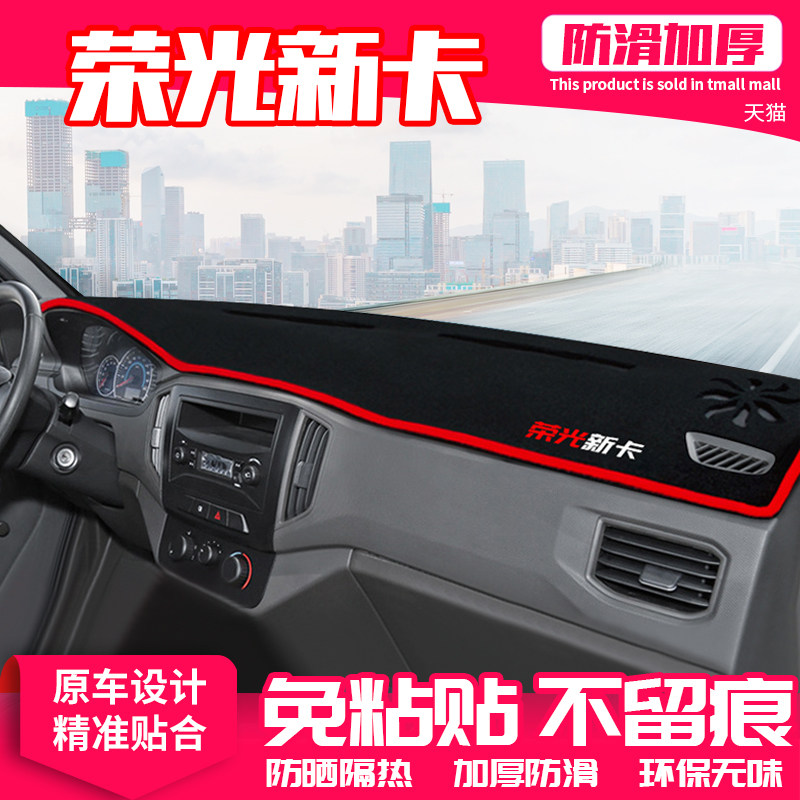 【荣光新卡】原厂级汽车避光垫