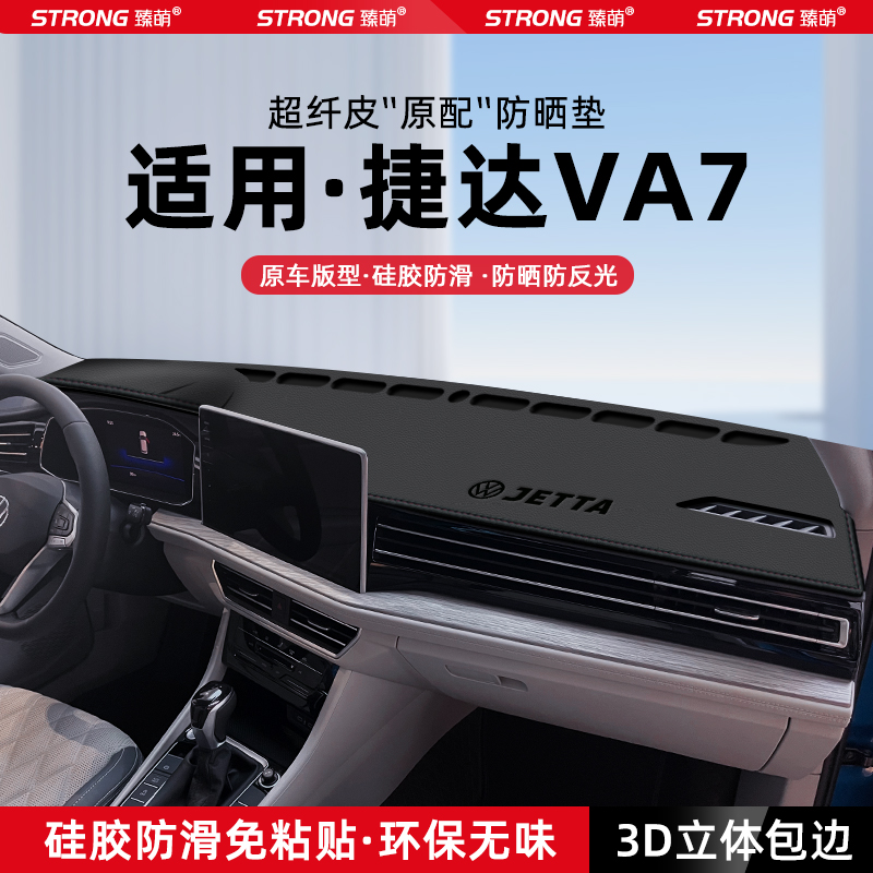 【适用VA7】原厂级汽车避光垫